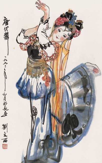 刘文西 1992年作 唐代舞 镜心